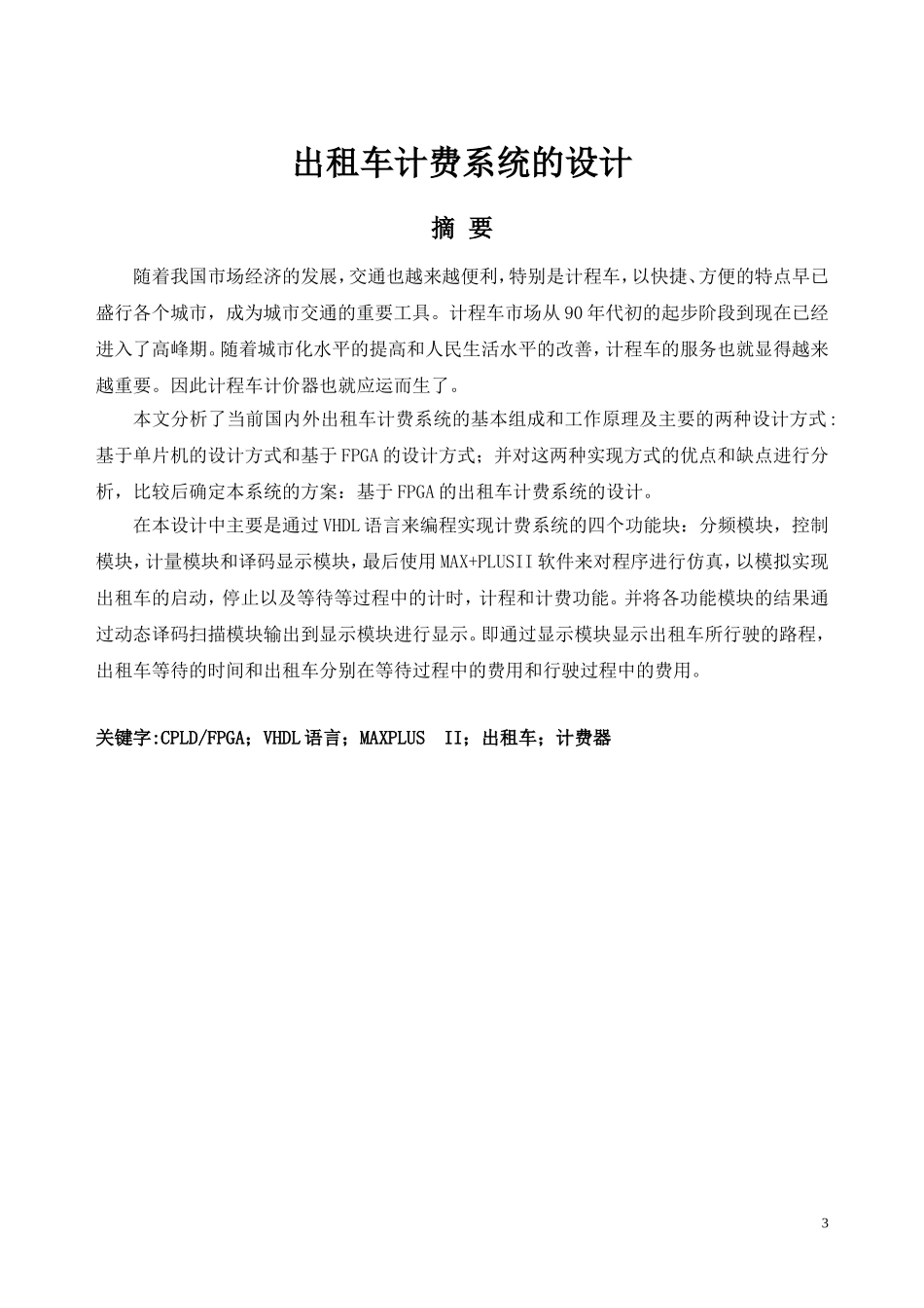 出租车计费系统设计_第3页