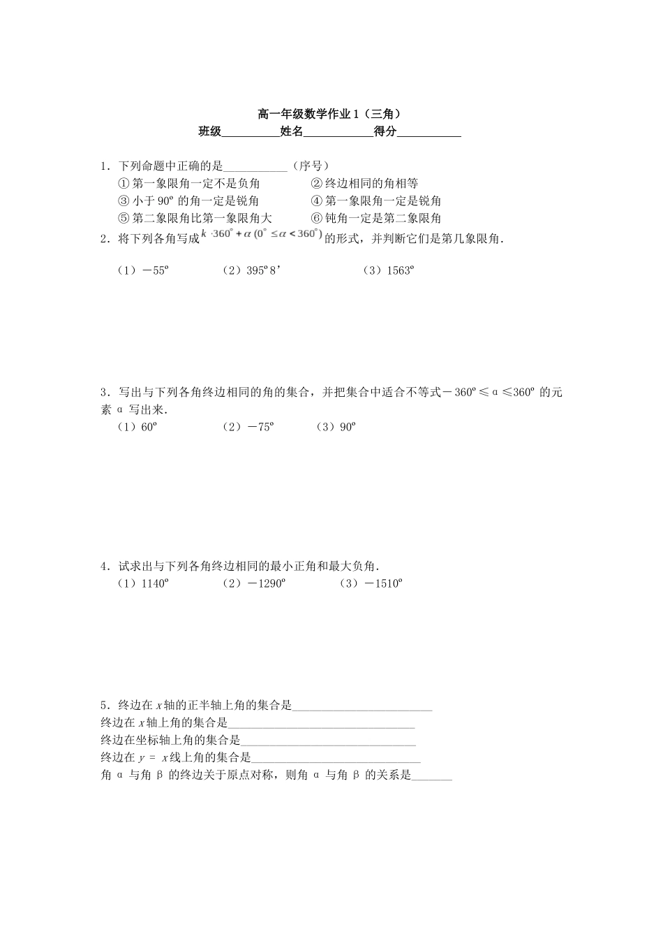 1.1.1任意角_第1页