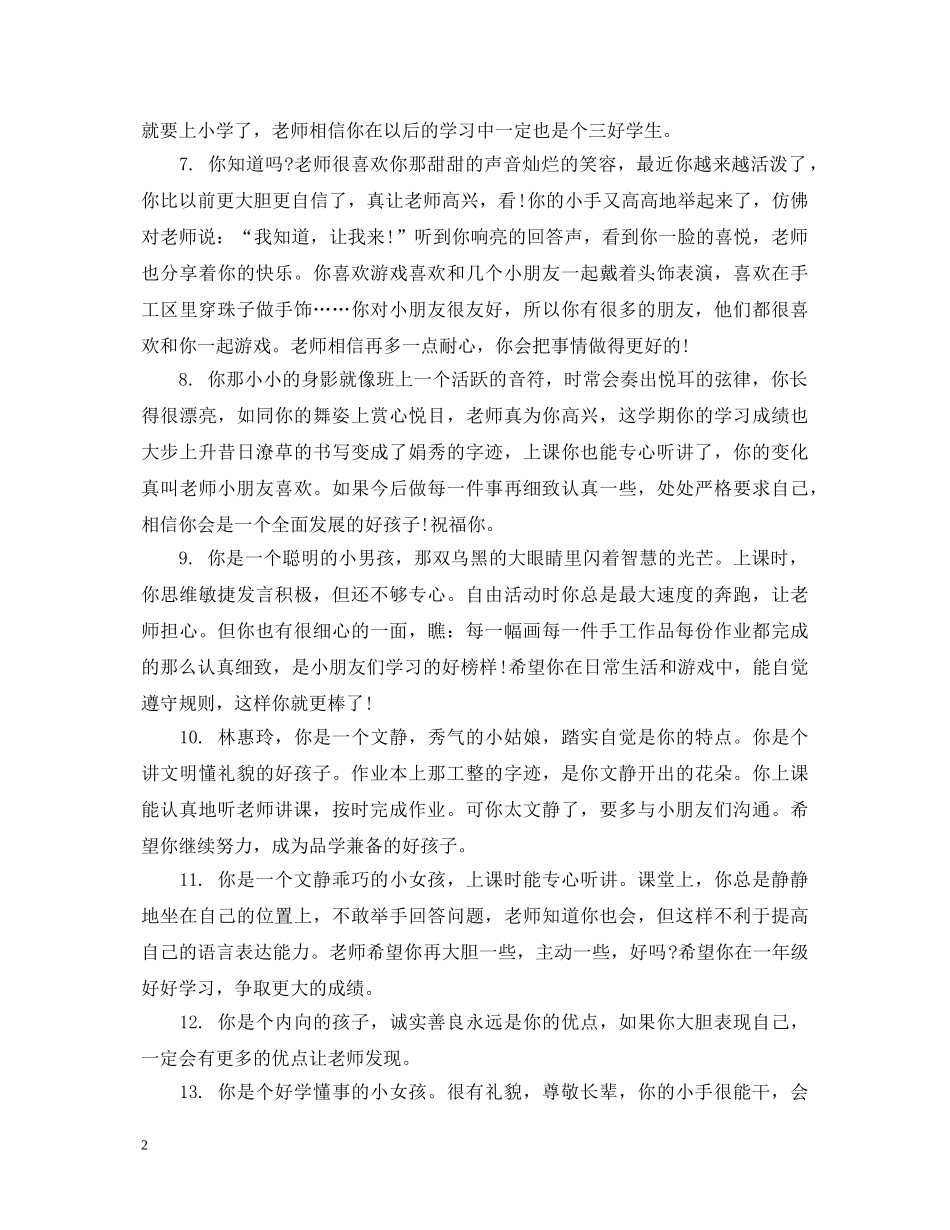 十月份小班幼儿评语 _第2页