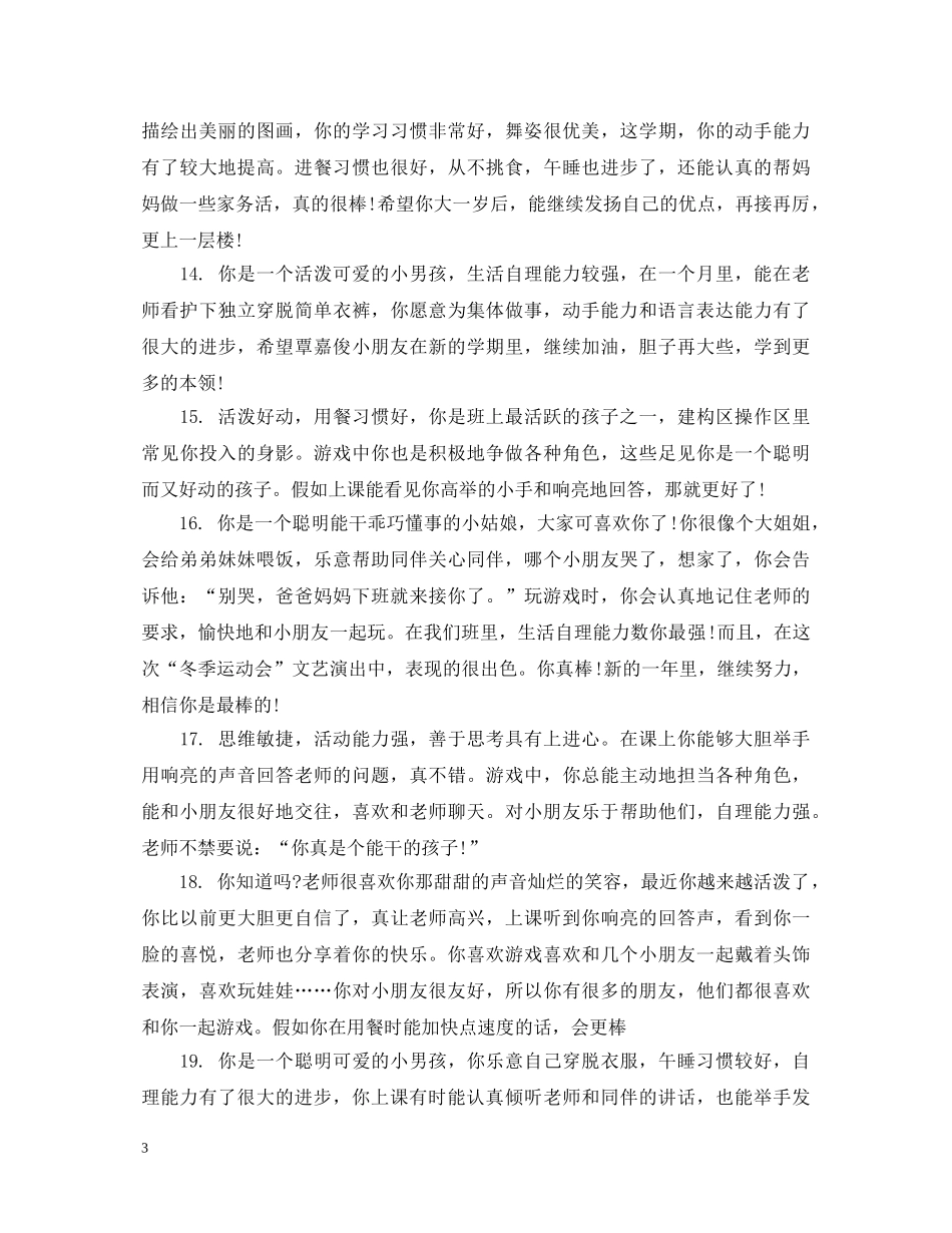 十月份小班幼儿评语 _第3页