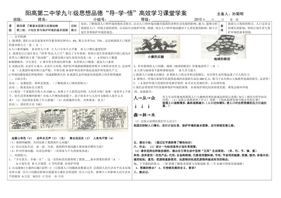 计划生育保护环境国策_第1页