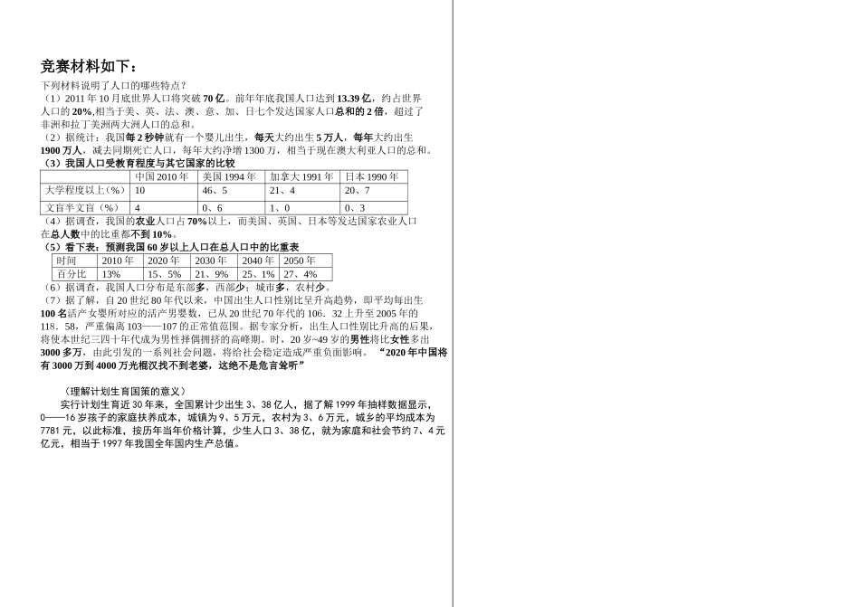 计划生育保护环境国策_第2页