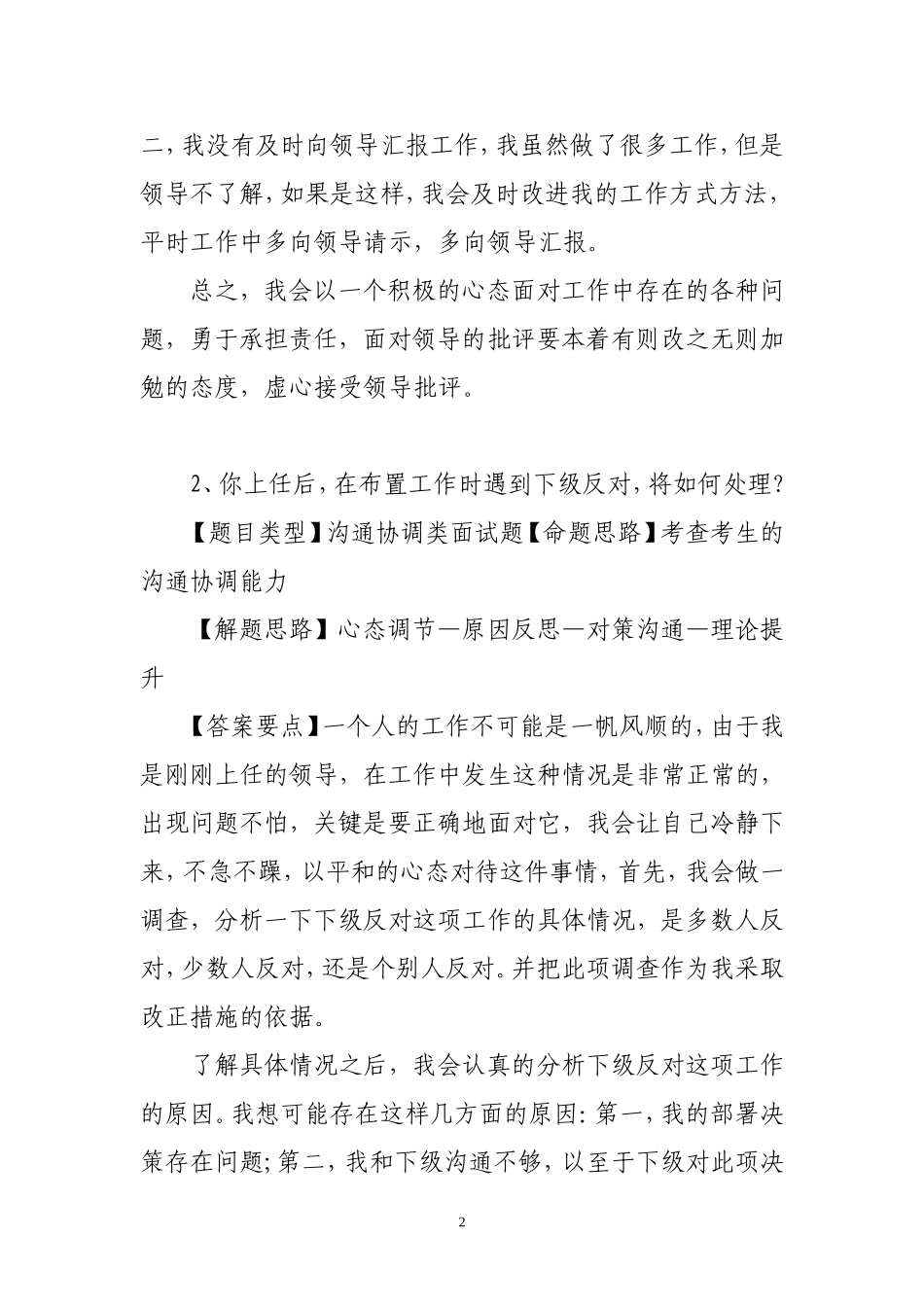 党政领导干部公开选拔和竞争上岗面试题50个_第2页