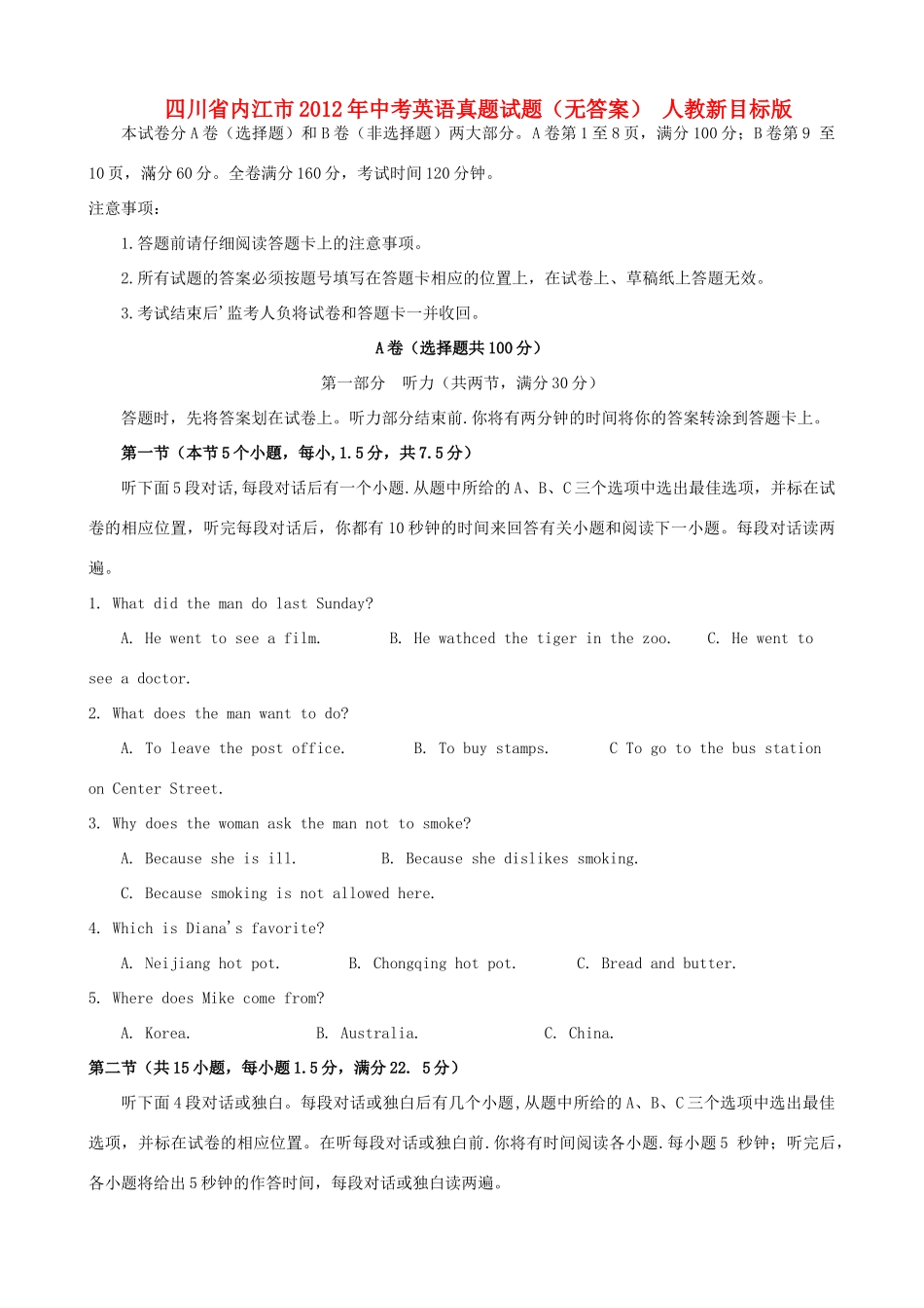 中考英语真题试卷 人教新目标版试卷(00002)_第1页