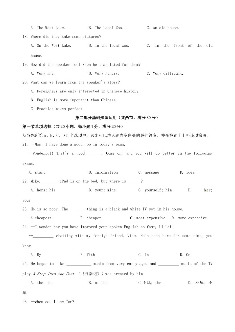 中考英语真题试卷 人教新目标版试卷(00002)_第3页