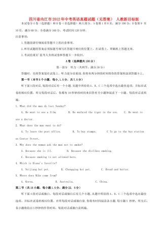 中考英语真题试卷 人教新目标版试卷(00002)