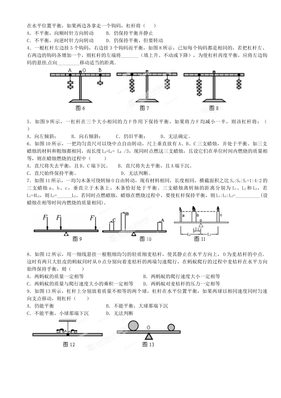 中考物理总复习 杠杆的动态平衡1试卷_第2页