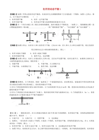 中考物理总复习 杠杆的动态平衡1试卷
