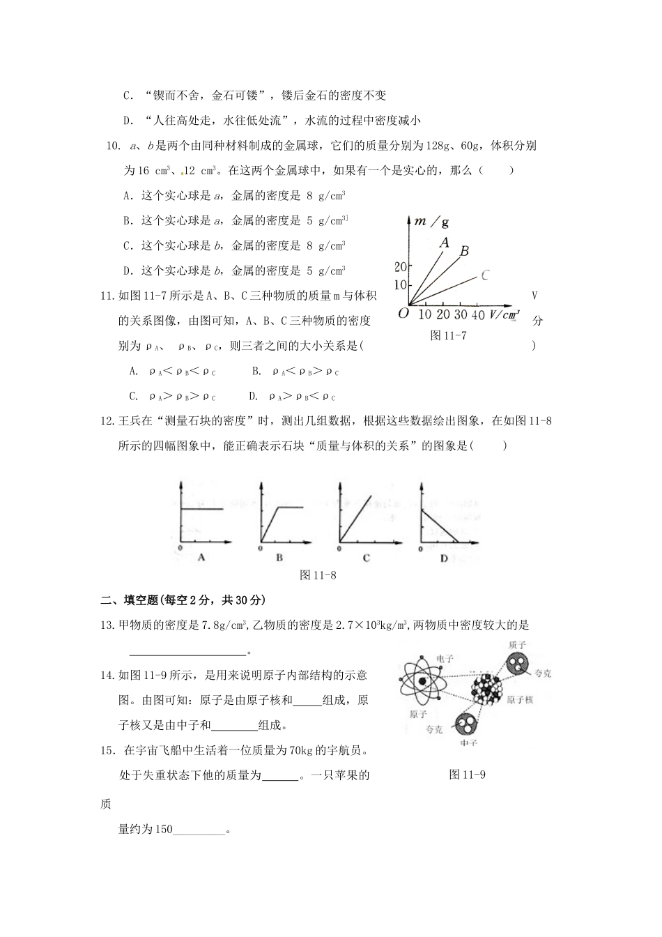 九年级物理 第十一章(多彩的物质世界)质量检测题 人教新课标版试卷_第2页
