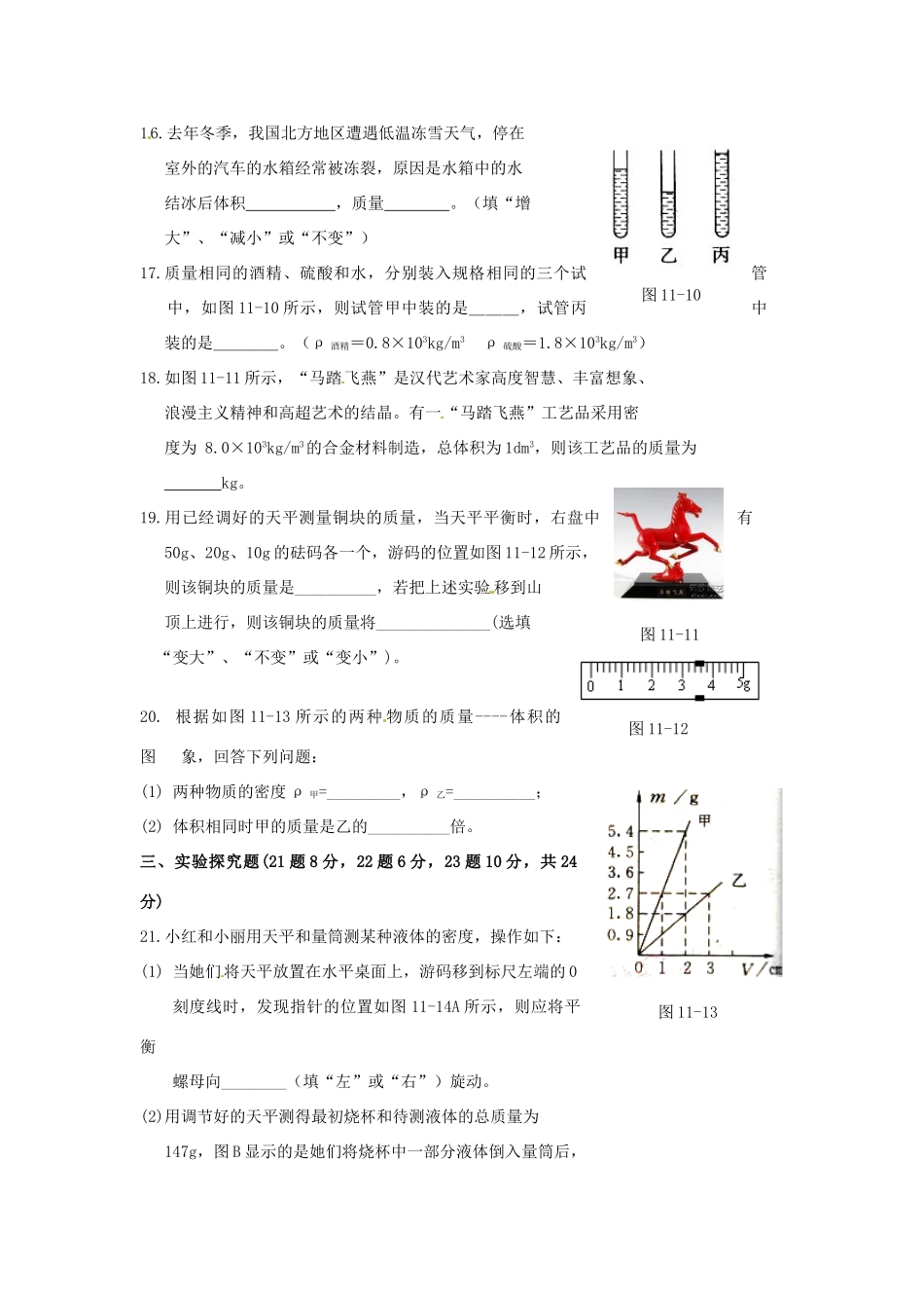 九年级物理 第十一章(多彩的物质世界)质量检测题 人教新课标版试卷_第3页