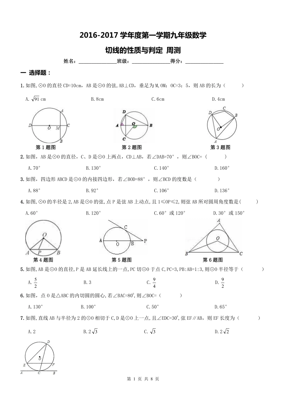 九年级数学上册 切线的性质与判定周测(pdf) 新人教版试卷_第1页
