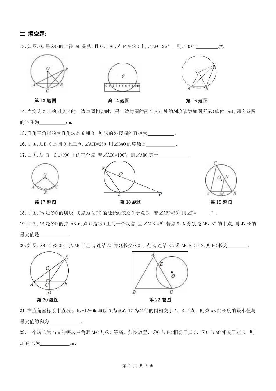 九年级数学上册 切线的性质与判定周测(pdf) 新人教版试卷_第3页