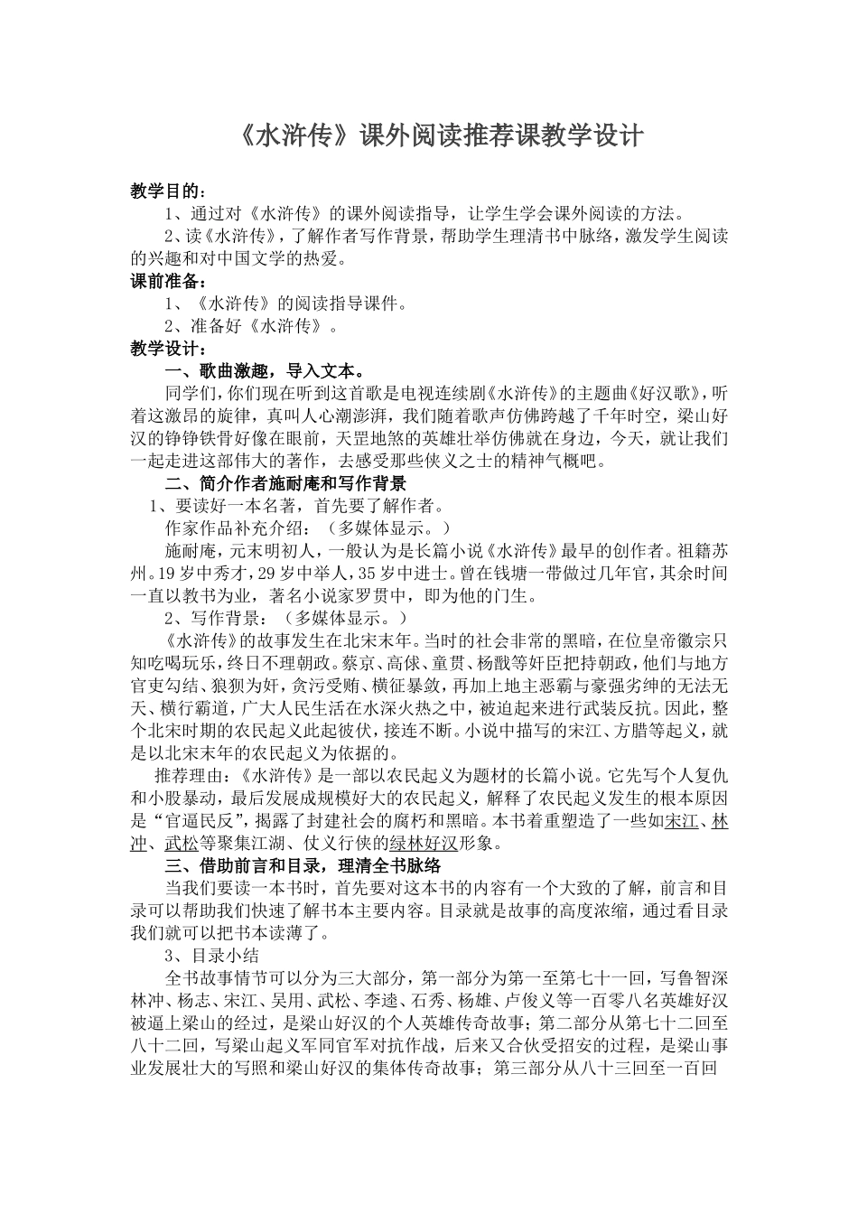 水浒传推荐课教案_第1页
