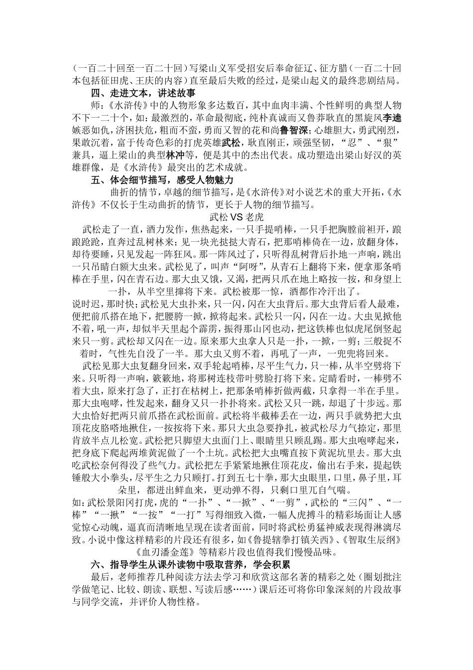 水浒传推荐课教案_第2页