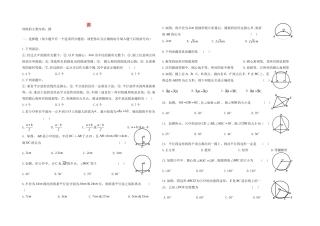 九年级数学上册 第24章 圆单元综合训练题(新人教版)试卷