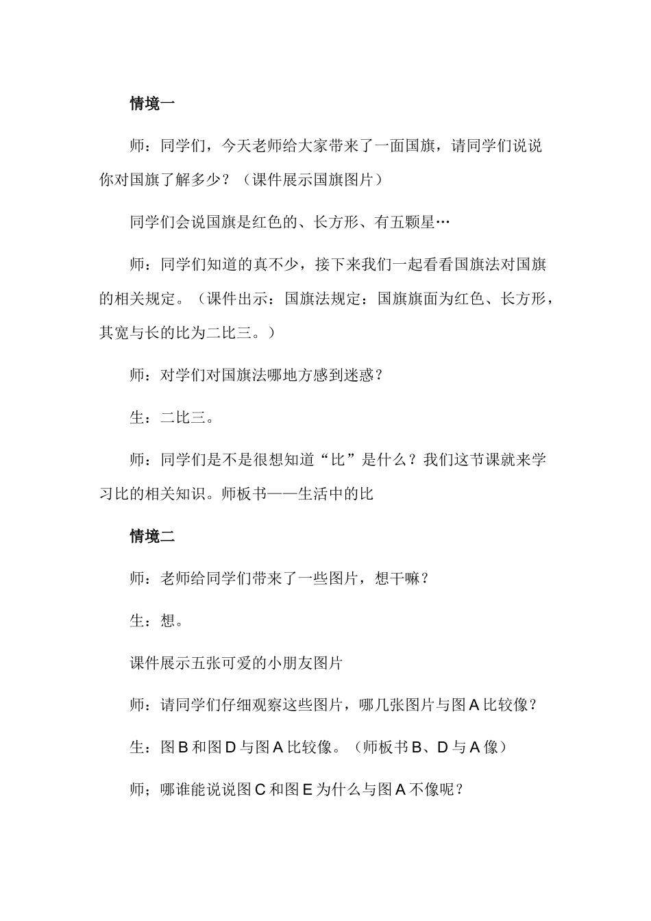 生活中的比教学设计_第2页