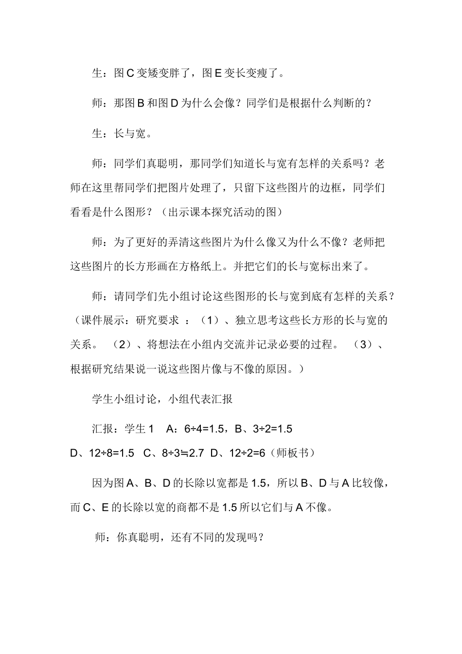 生活中的比教学设计_第3页