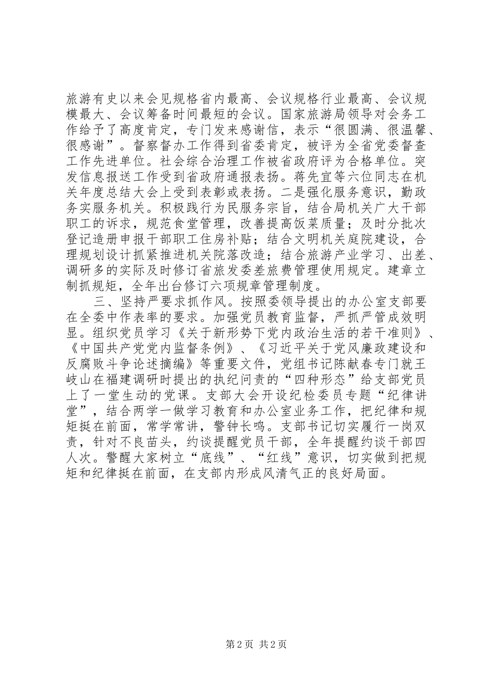两学一做学习总结 _第2页