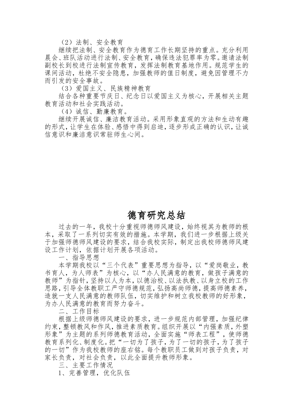 德育研究计划、总结_第2页