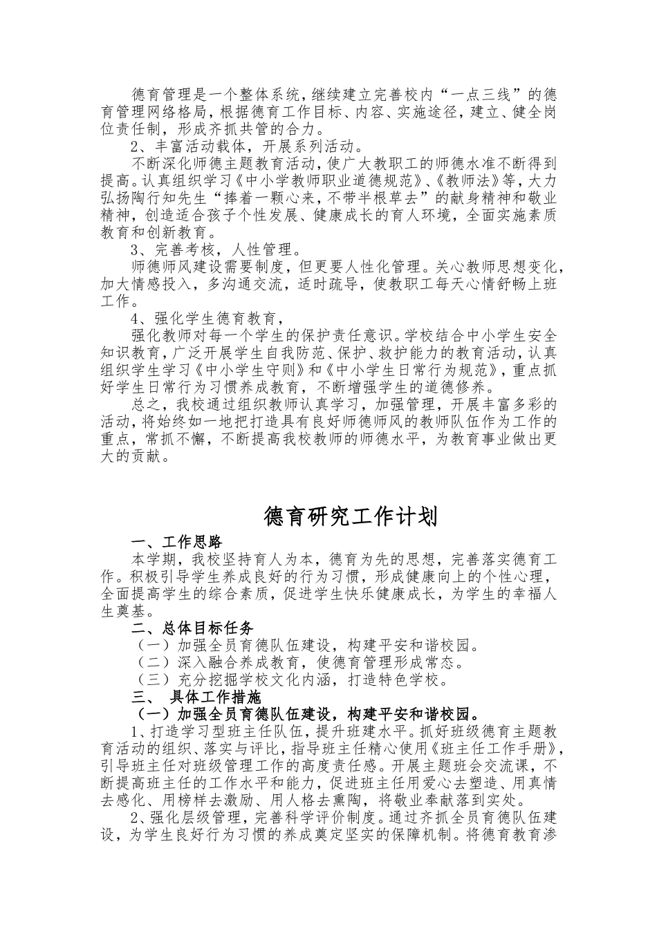 德育研究计划、总结_第3页