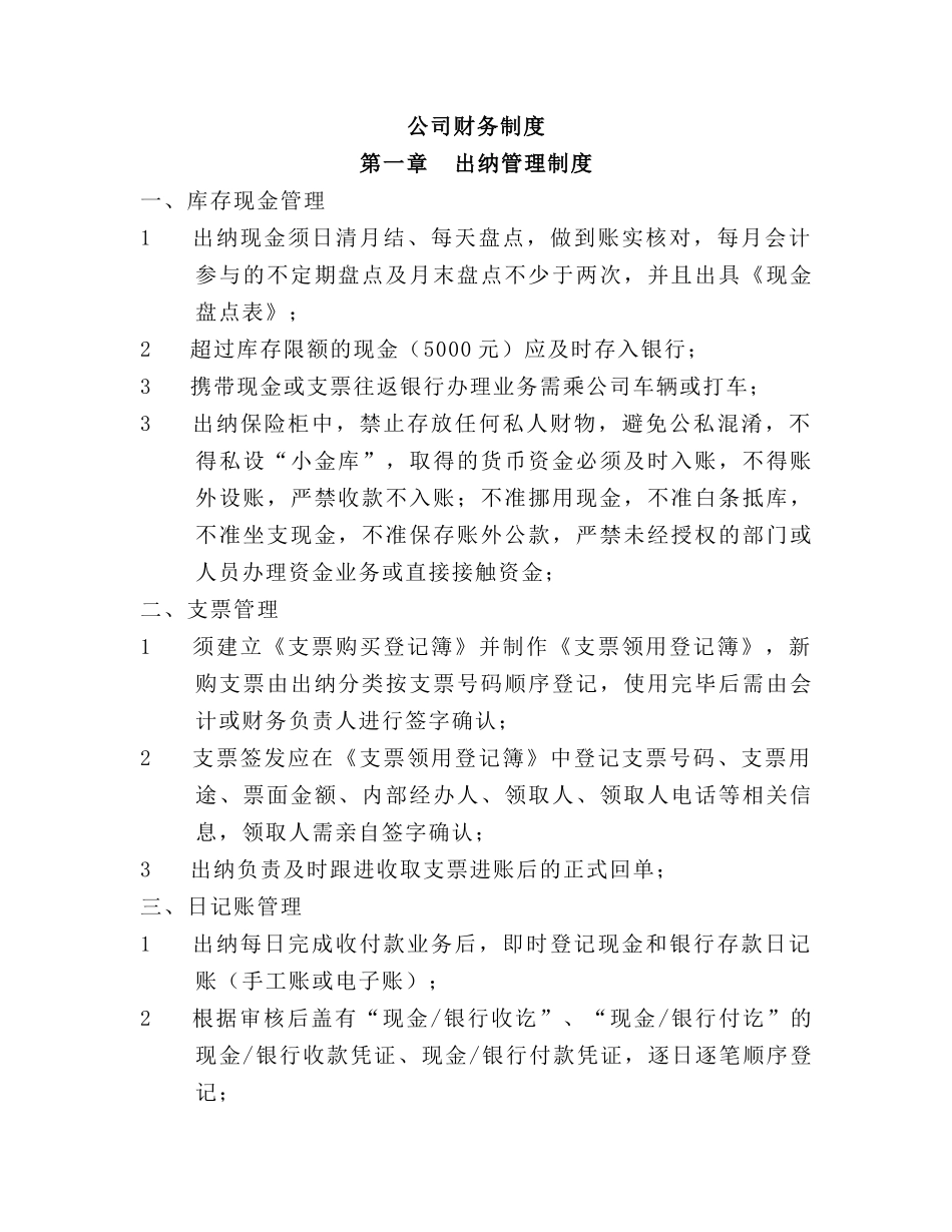 公司财务制度(适合中小企业-完整版)_第1页