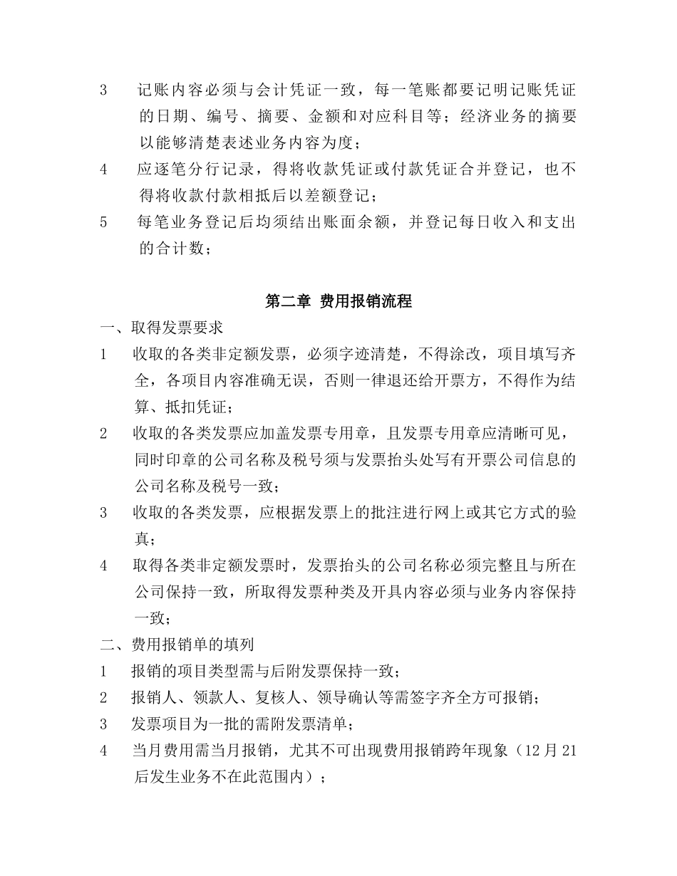 公司财务制度(适合中小企业-完整版)_第2页