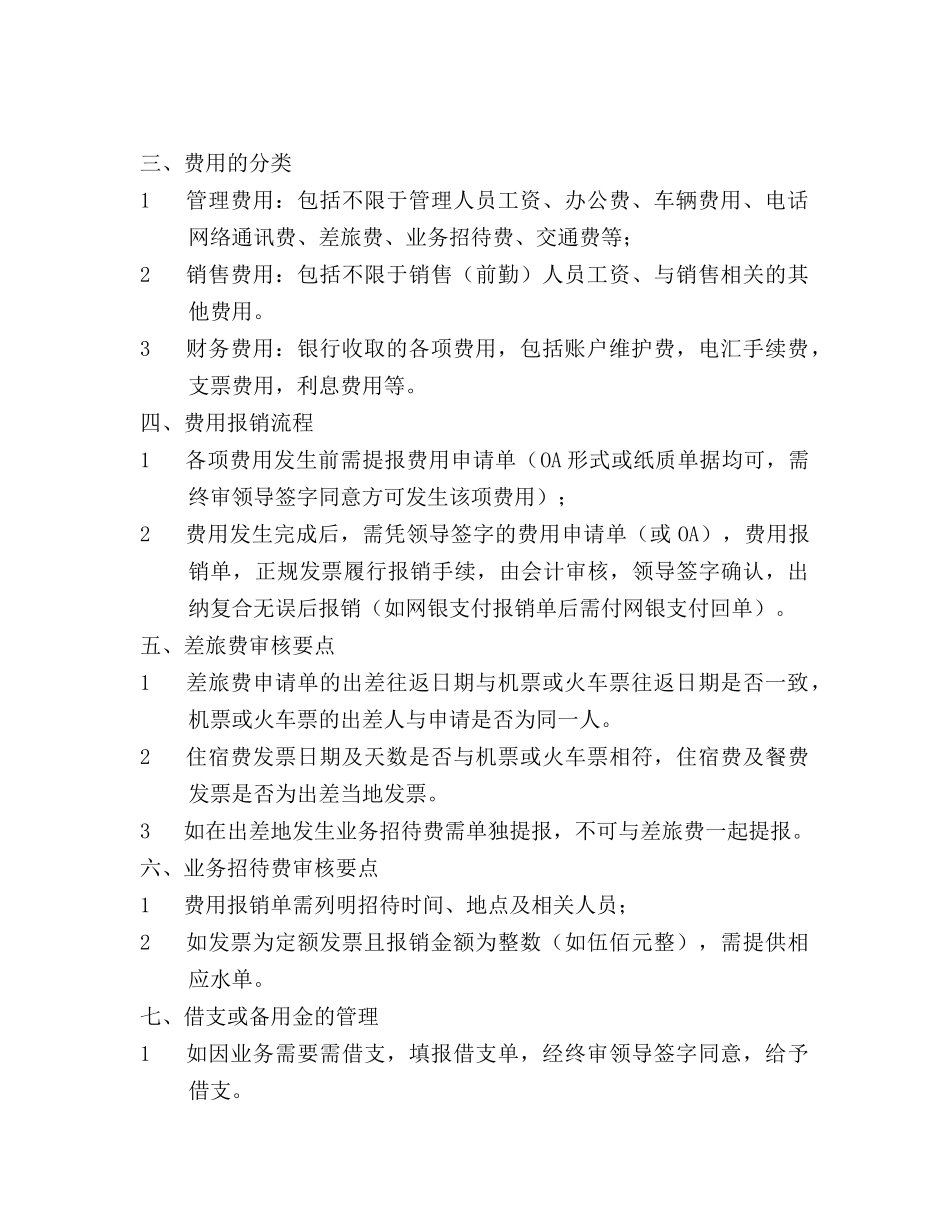 公司财务制度(适合中小企业-完整版)_第3页