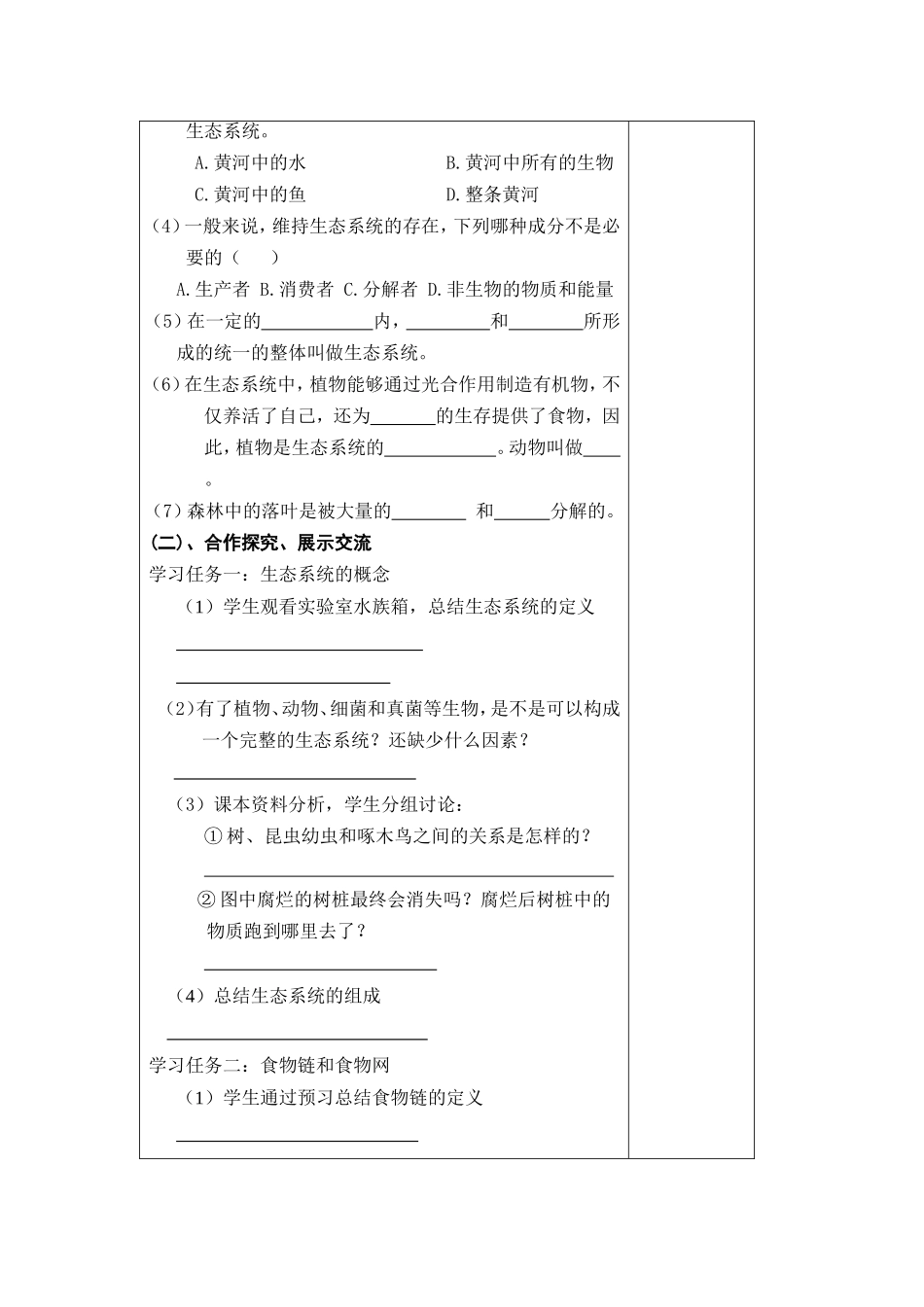 《生物与环境组成生态系统》教学设计_第2页