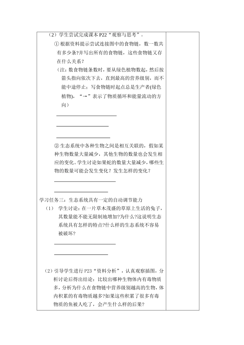 《生物与环境组成生态系统》教学设计_第3页
