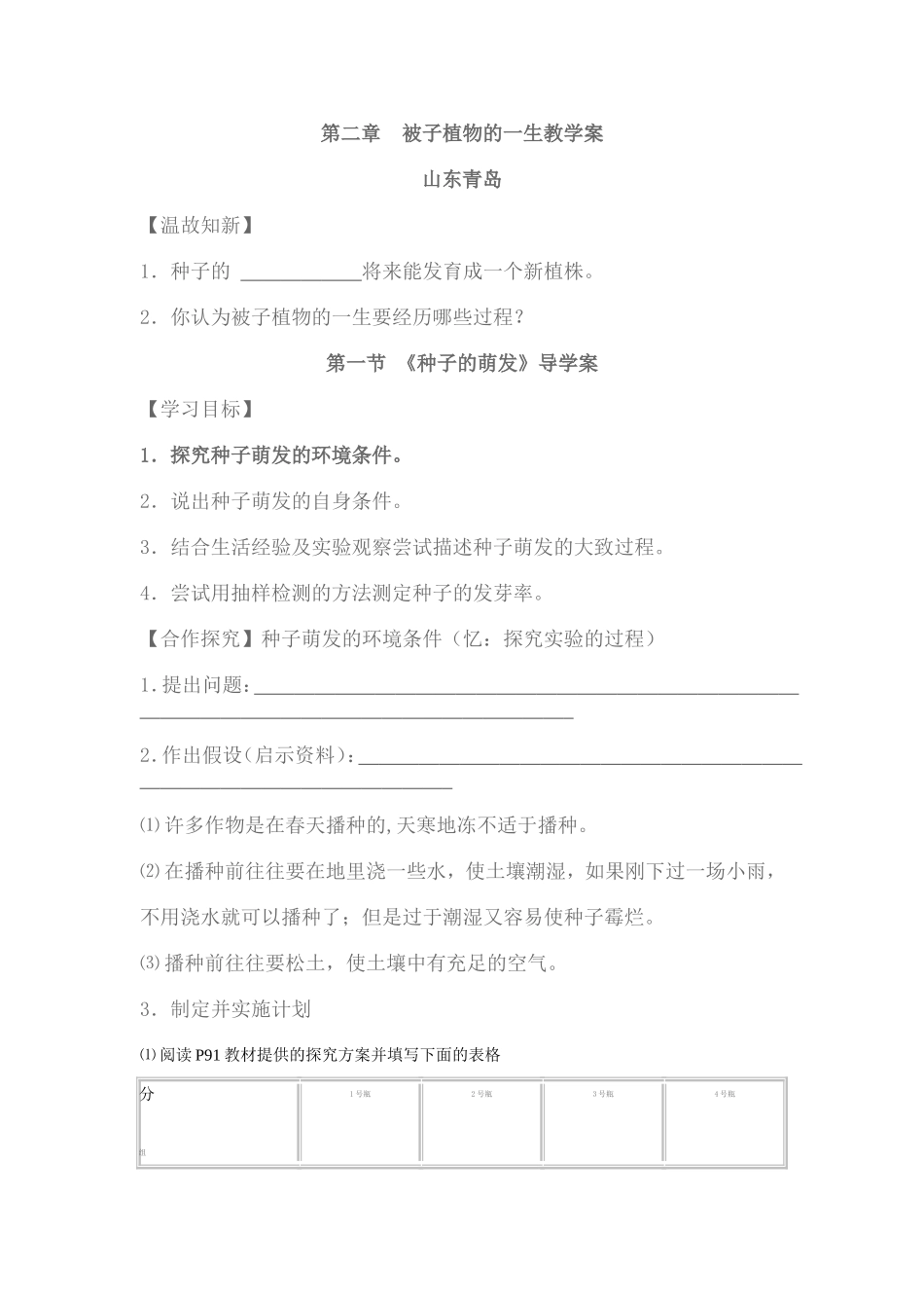 种子植物的一生教案_第1页