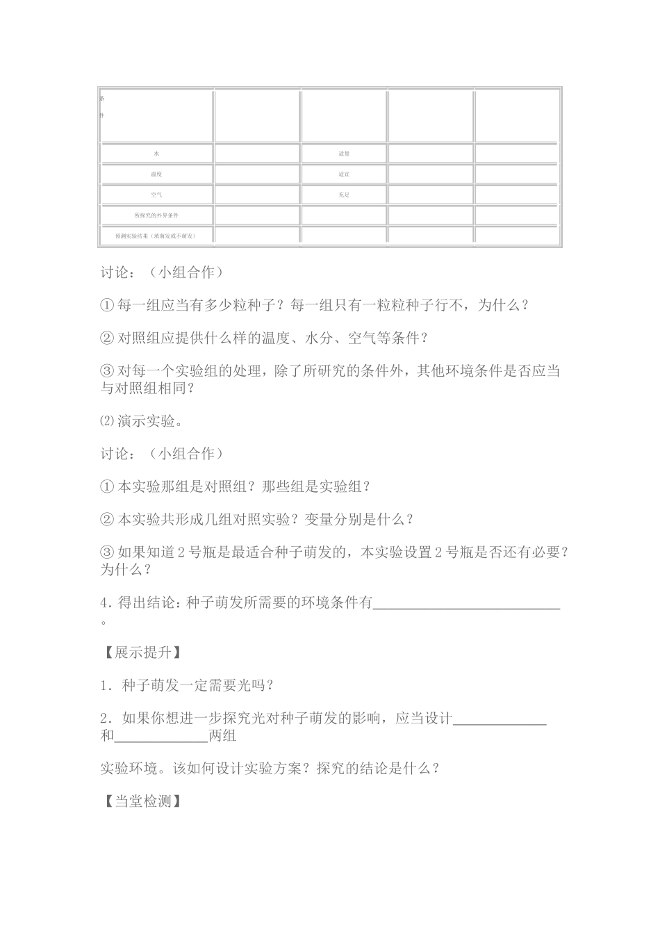 种子植物的一生教案_第2页