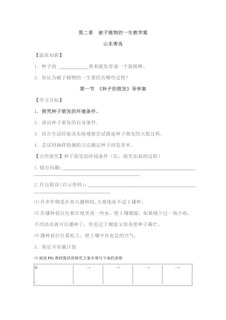 种子植物的一生教案