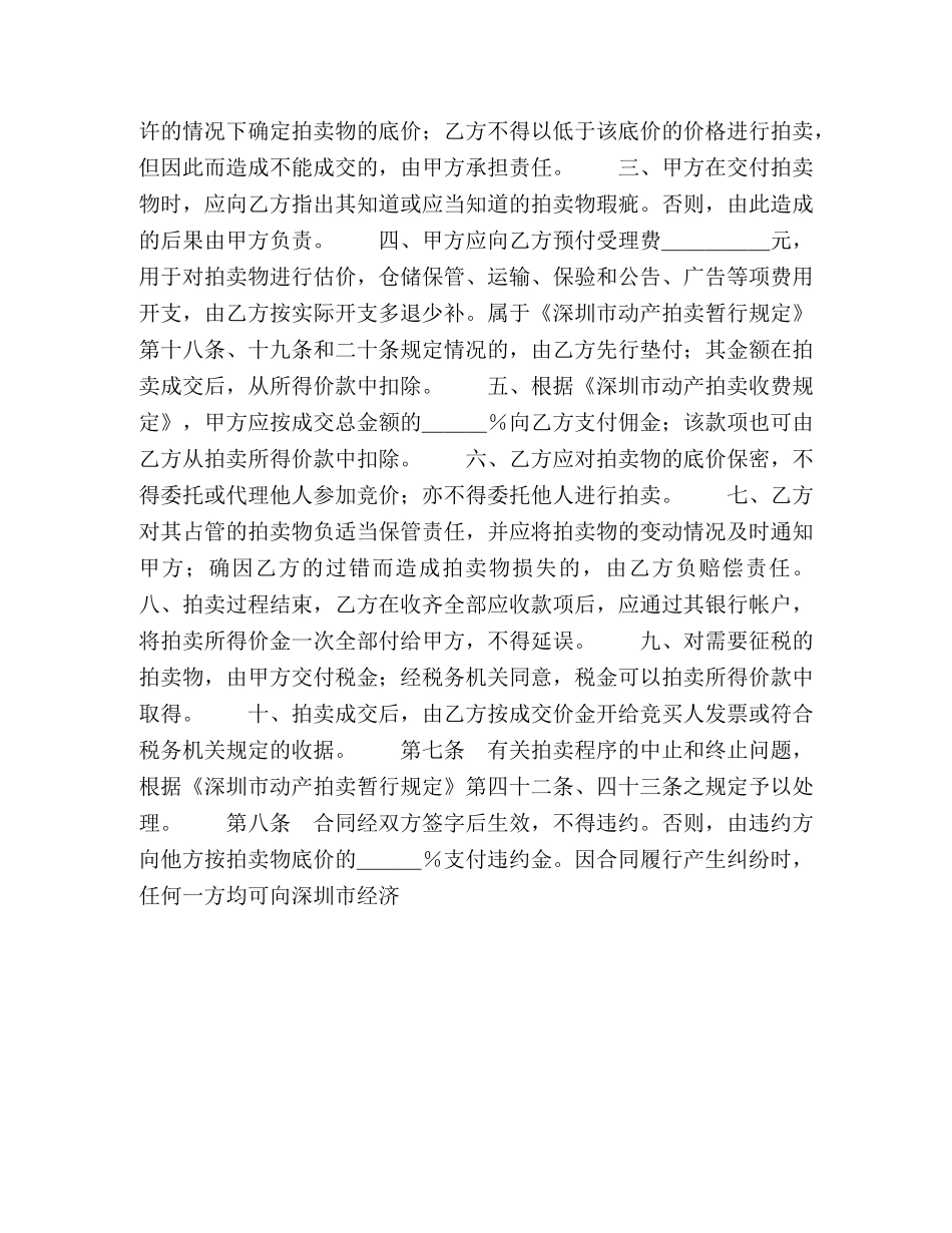 深圳市动产拍卖行委托拍卖合同 (2) _第2页