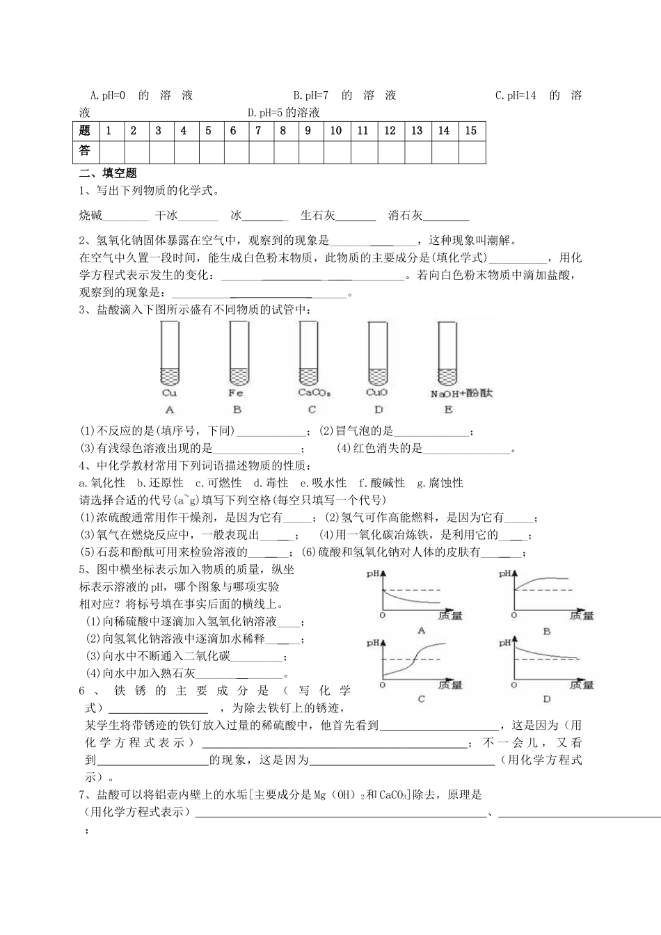 九年级化学下册 第十单元 酸和碱检测 新人教版试卷_第2页