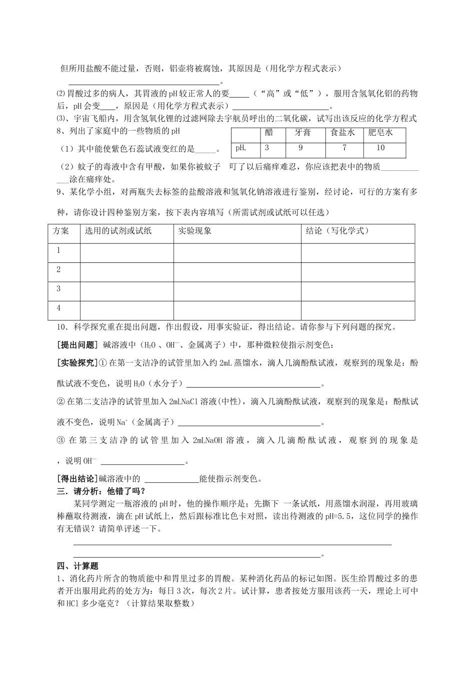 九年级化学下册 第十单元 酸和碱检测 新人教版试卷_第3页