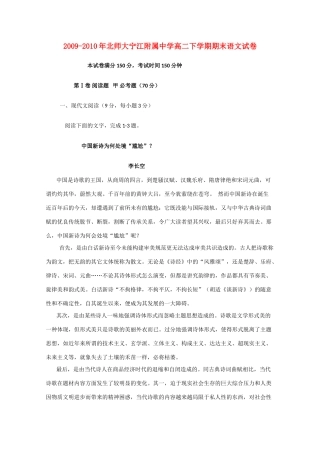 吉林省北师大宁江附中09-10年高二语文下学期期末考试试卷