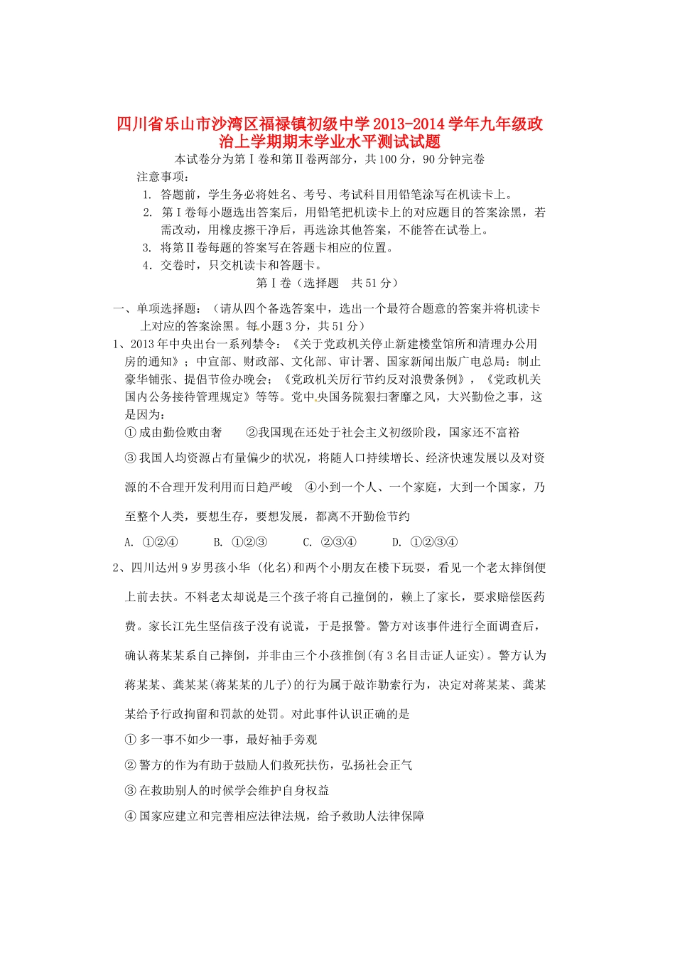九年级政治上学期期末学业水平测试试卷 新人教版试卷_第1页