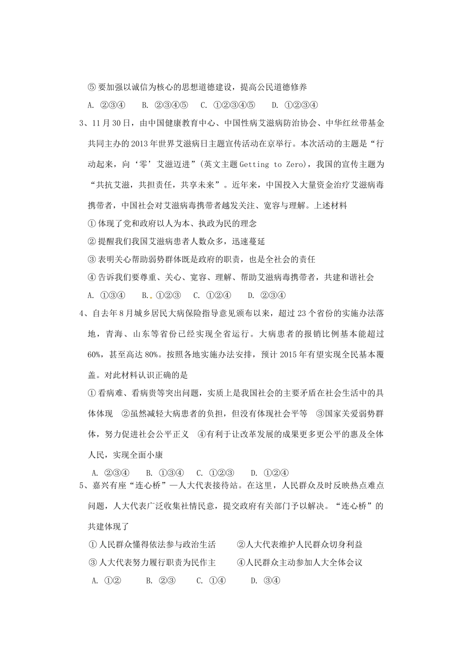 九年级政治上学期期末学业水平测试试卷 新人教版试卷_第2页