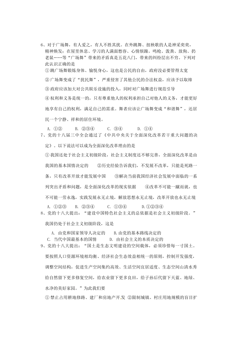 九年级政治上学期期末学业水平测试试卷 新人教版试卷_第3页