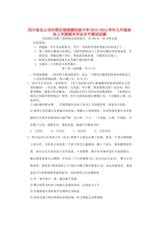 九年级政治上学期期末学业水平测试试卷 新人教版试卷