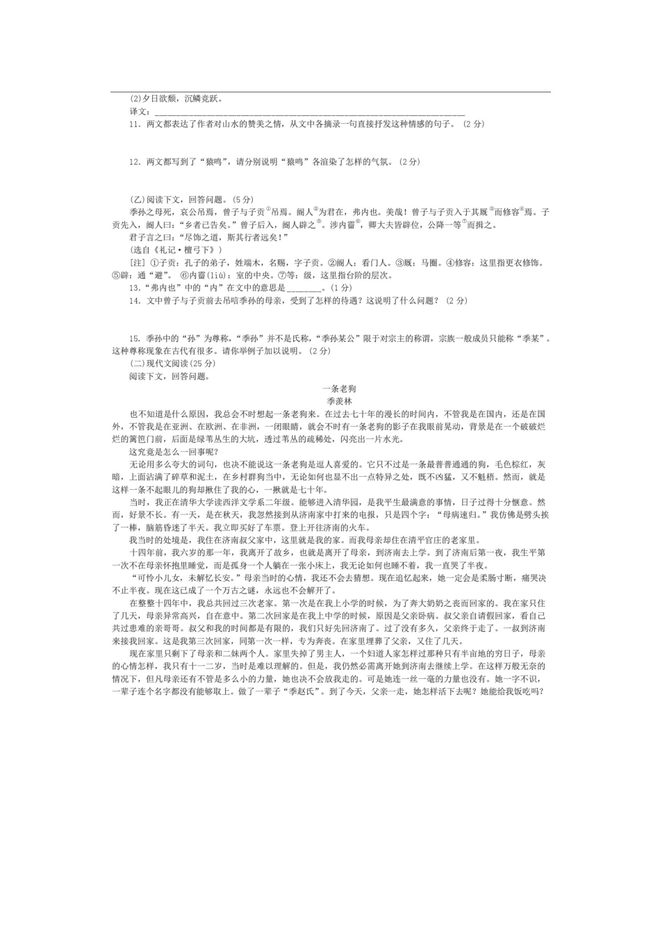 中考语文模拟试卷(一)试卷(00001)_第2页