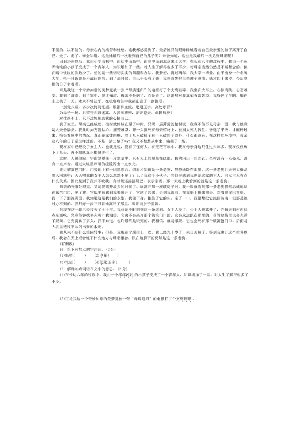 中考语文模拟试卷(一)试卷(00001)_第3页