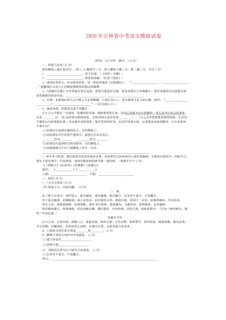 中考语文模拟试卷(一)试卷(00001)