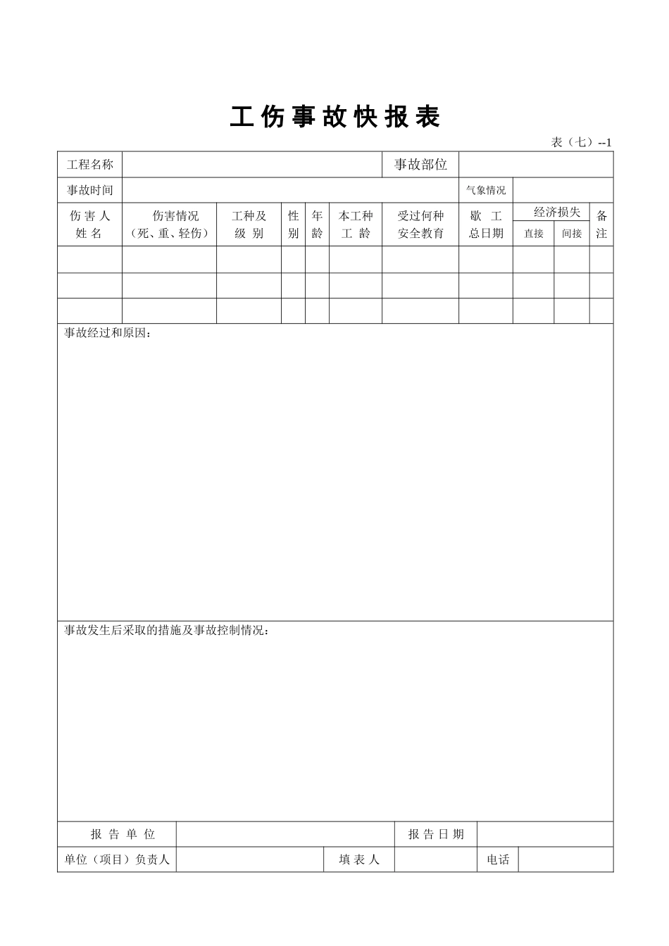 建筑安全内业资料全套word表格_第3页