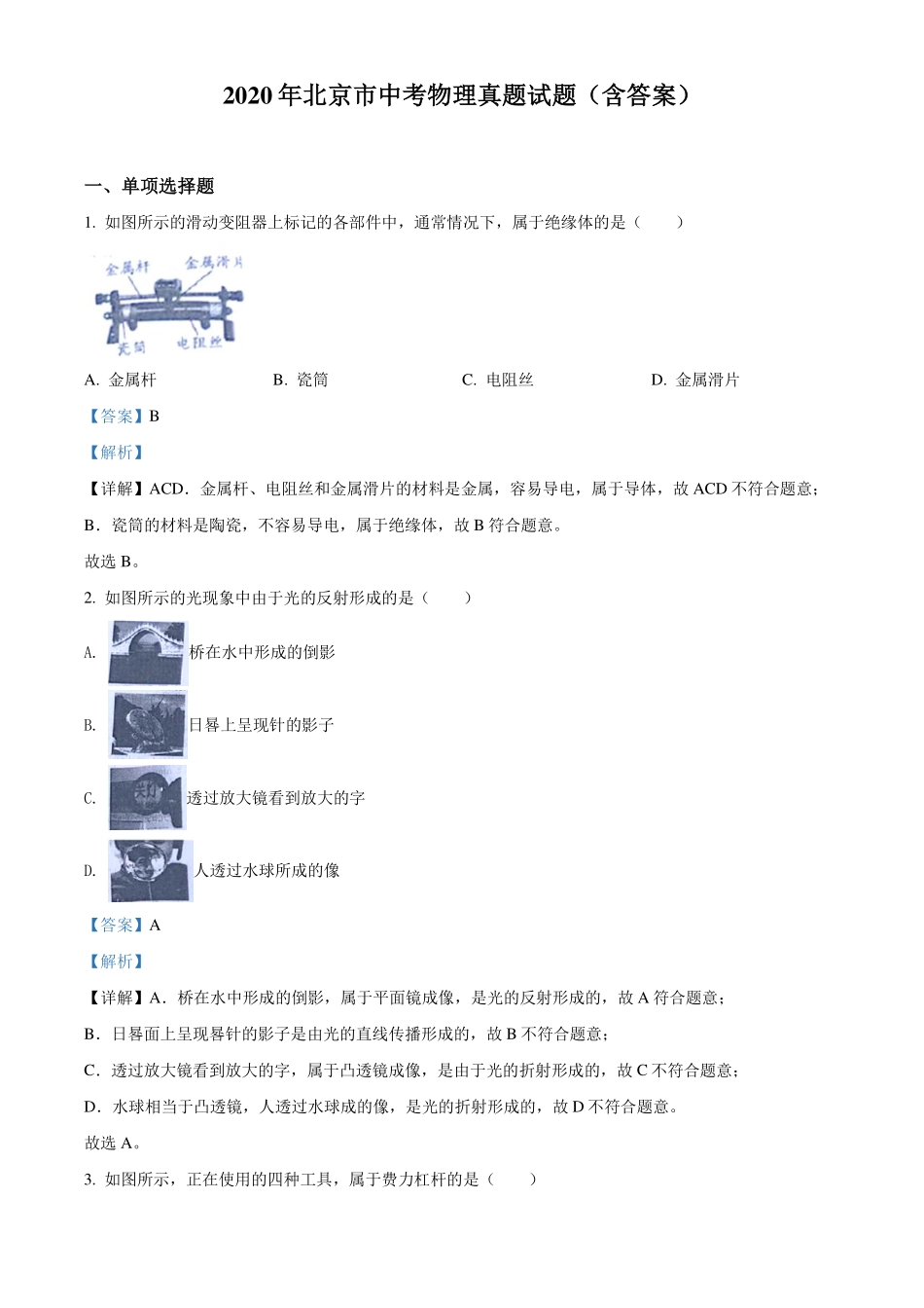 中考物理真题试卷(pdf，含解析)试卷_第1页