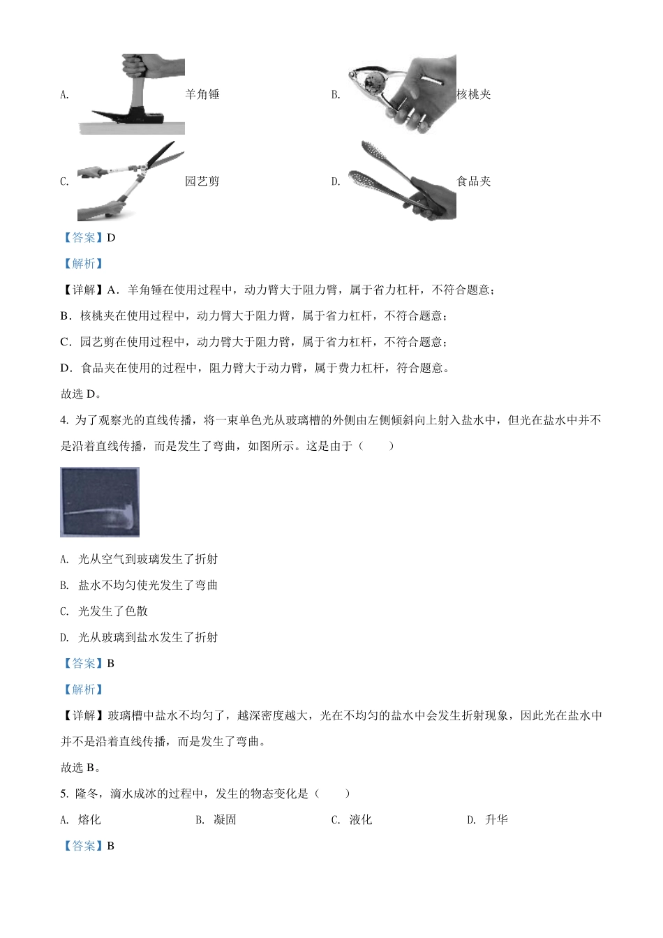 中考物理真题试卷(pdf，含解析)试卷_第2页