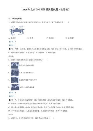 中考物理真题试卷(pdf，含解析)试卷