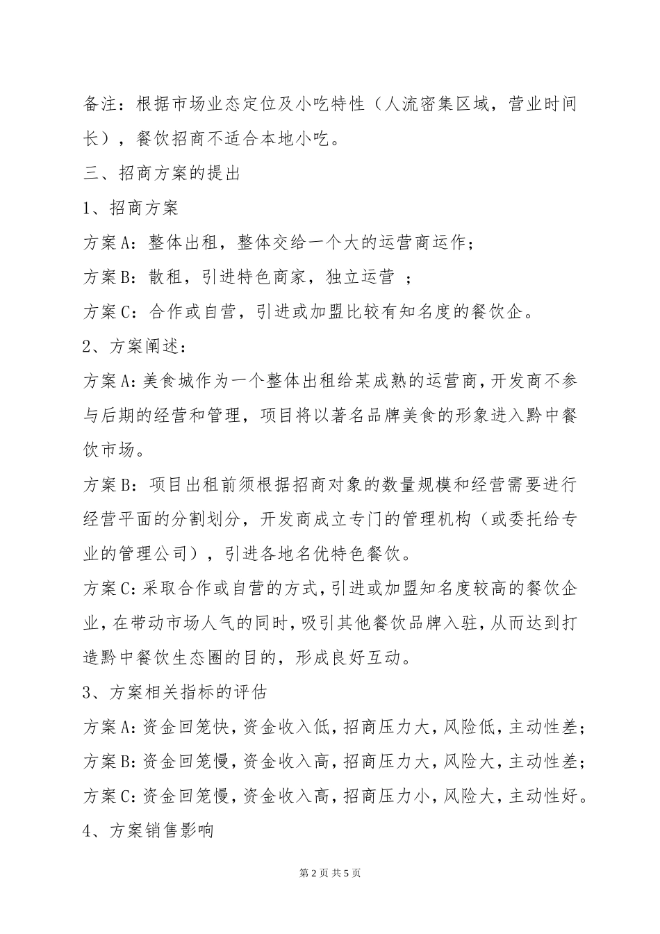 餐饮招商方案1_第2页