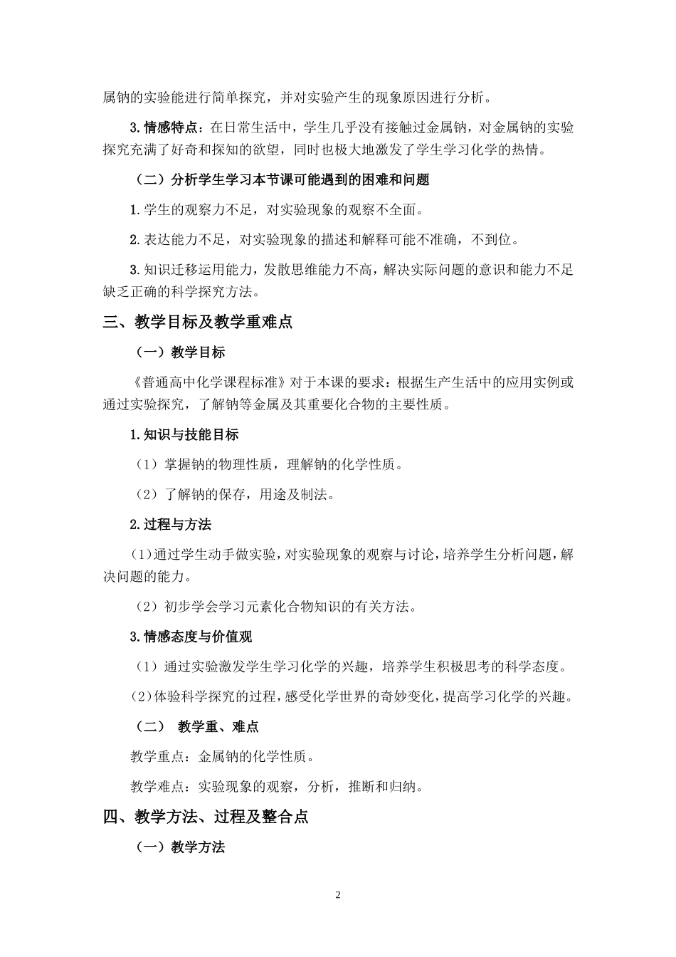 《金属钠的性质与应用》--教学设计_第2页