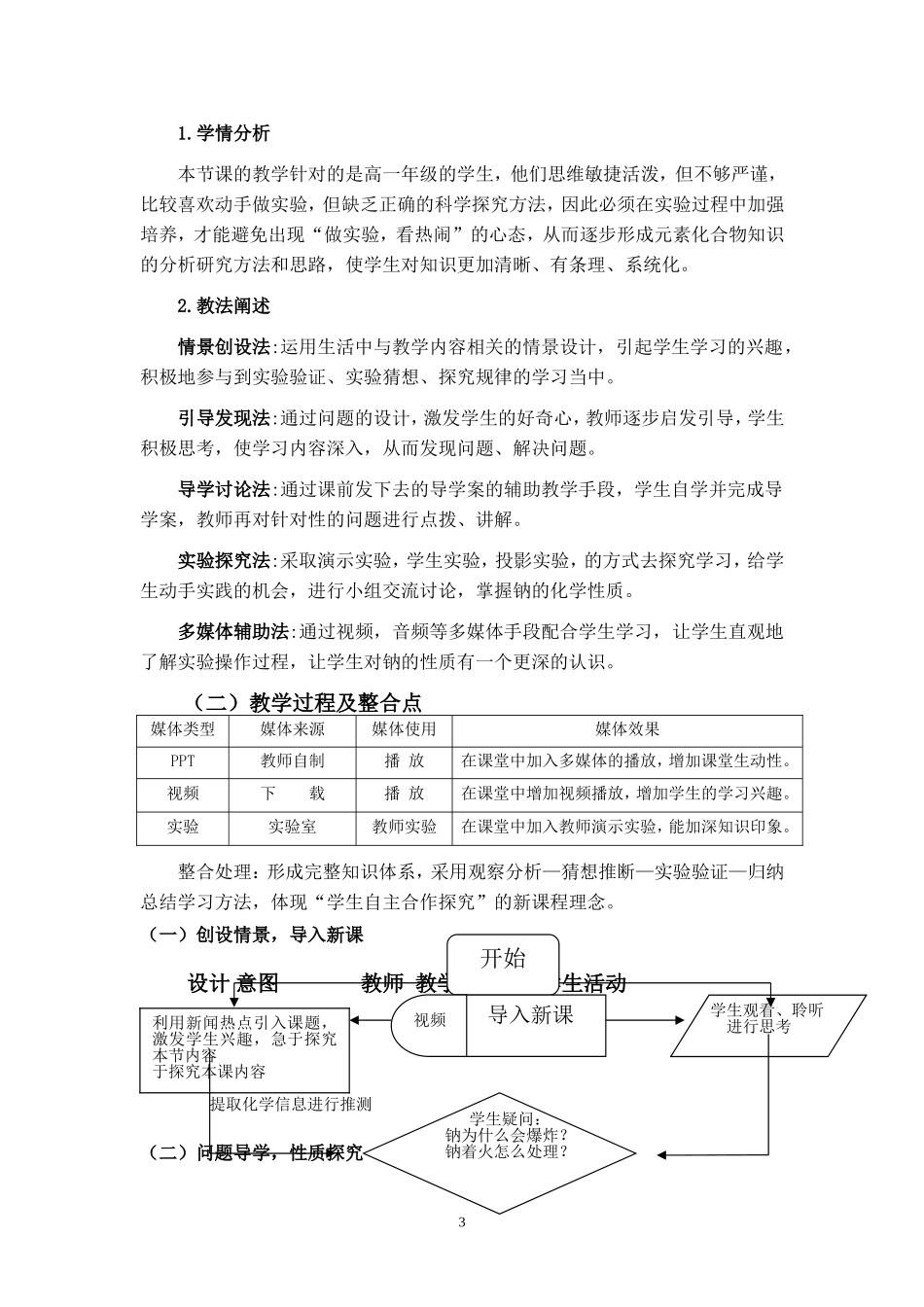 《金属钠的性质与应用》--教学设计_第3页